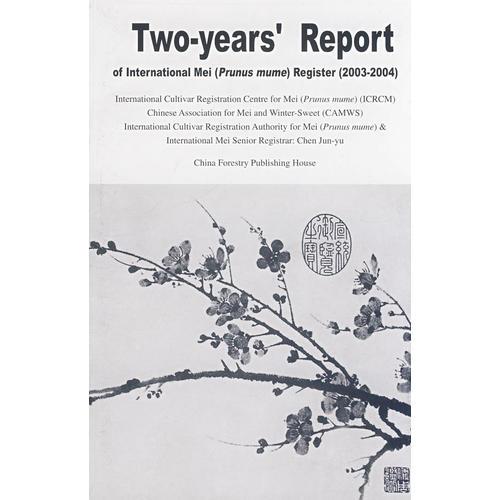 梅品種國際登錄雙年報(20052006)(漢英對照)