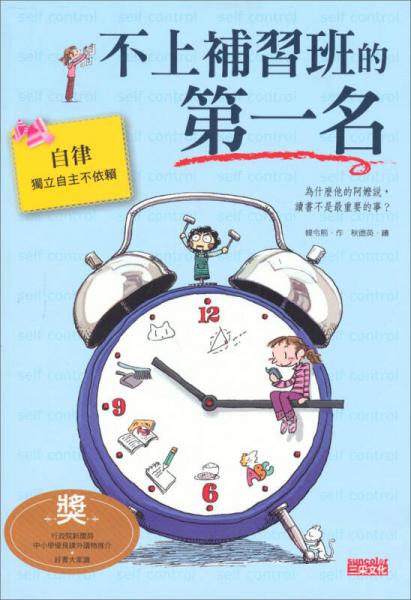 不上补习班的第一名