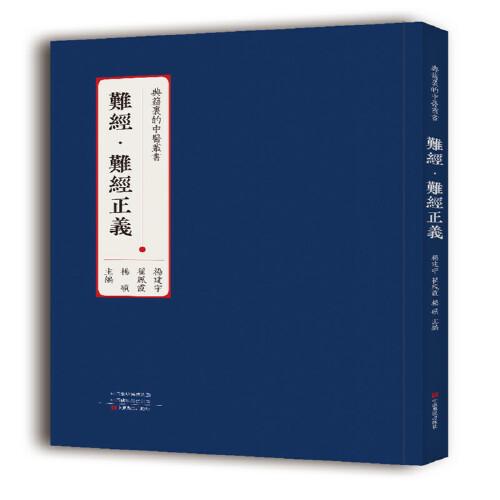 難經(jīng)·難經(jīng)正義