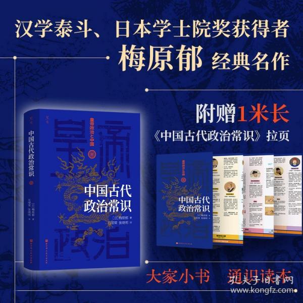 中国古代政治常识