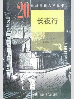 長夜行