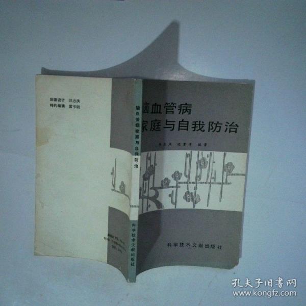 腦血管病家庭與自我防治