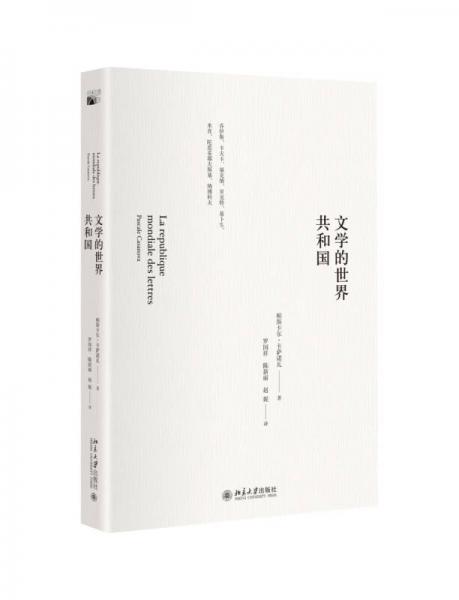 文學世界共和國