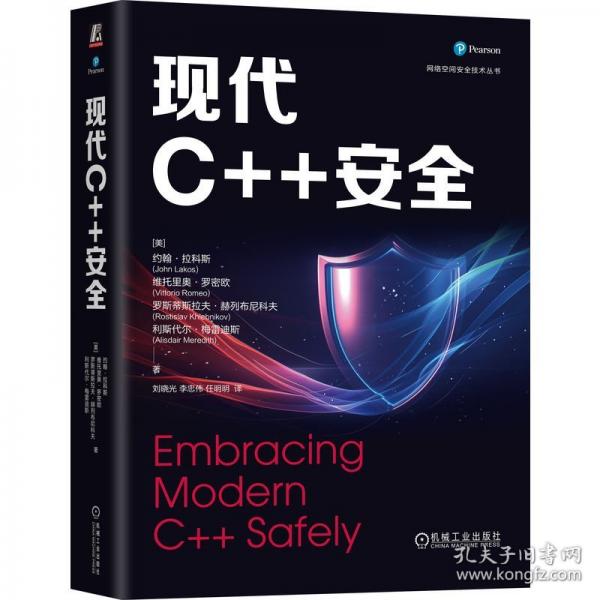 現(xiàn)代C++安全