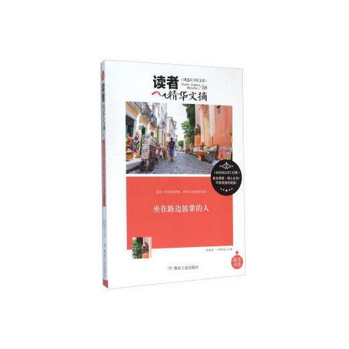 坐在路邊鼓掌的人