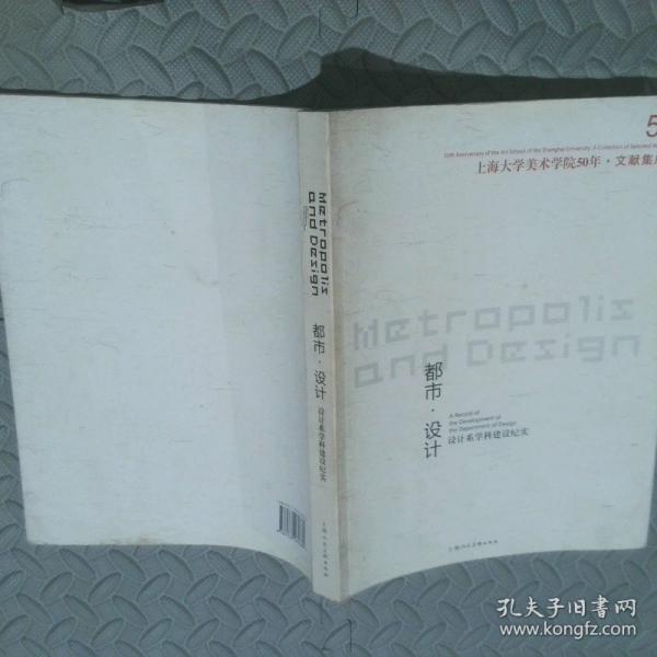 上海大學(xué)美術(shù)學(xué)院50年文獻(xiàn)集成