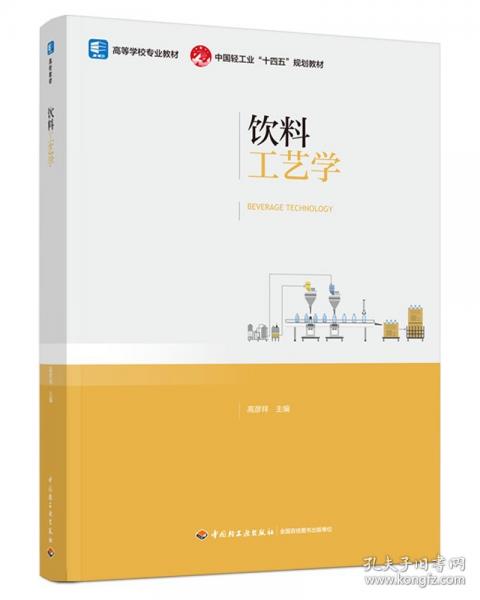 飲料工藝學(xué)（）