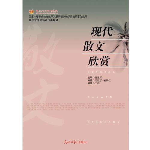 現(xiàn)代散文欣賞