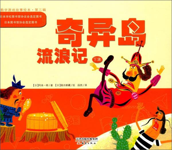 奇異島流浪記. 下集