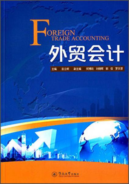 外貿(mào)會計