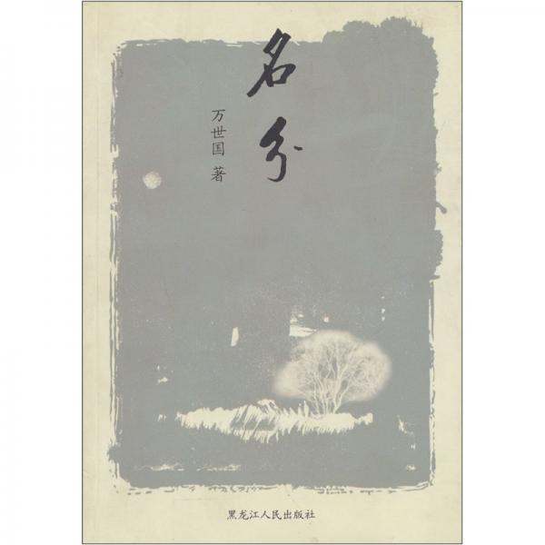 名分