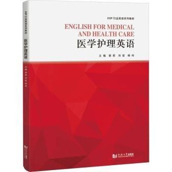医学护理英语