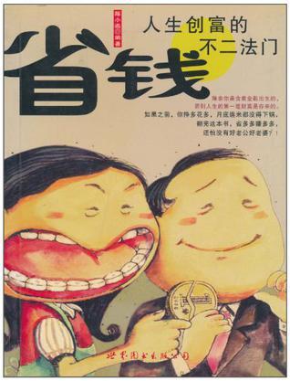 省錢