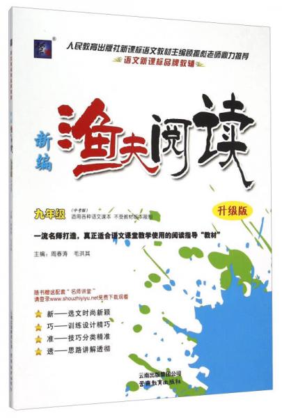 新編漁夫閱讀