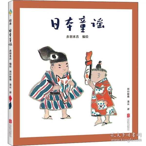 日本童謠