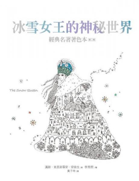 冰雪女王的神祕(mì)世界