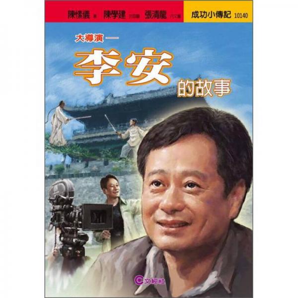 大導(dǎo)演