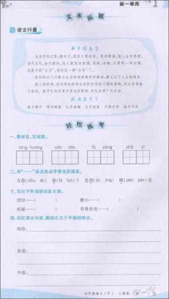 最佳学习模式：语文