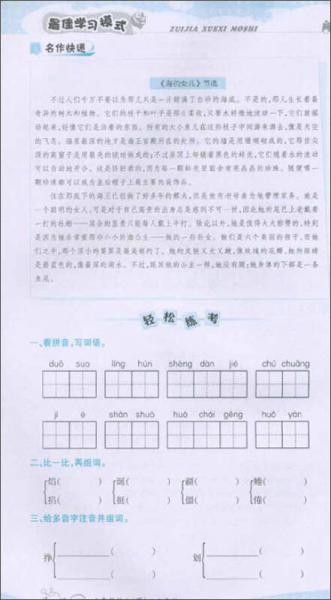 最佳学习模式：语文