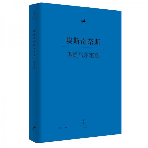訴提馬爾霍斯