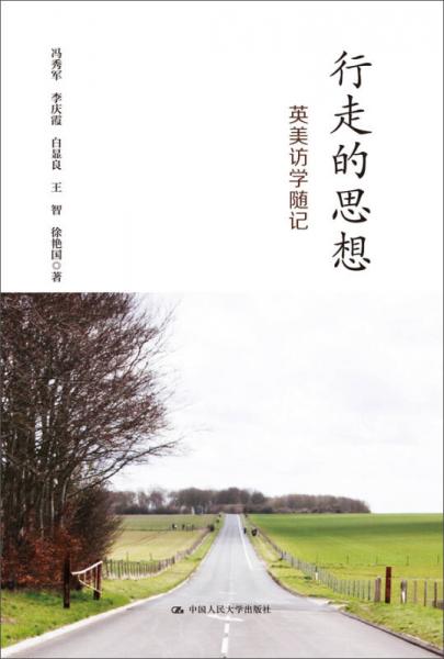 行走的思想：英美訪學(xué)隨記
