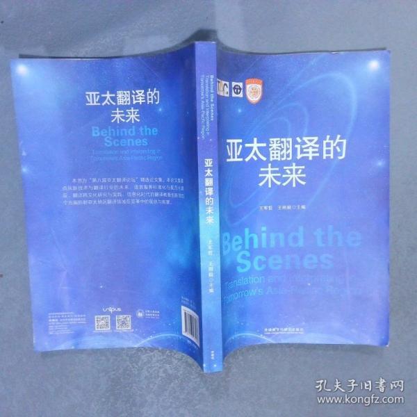 亚太翻译的未来