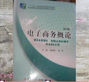 電子商務(wù)概論
