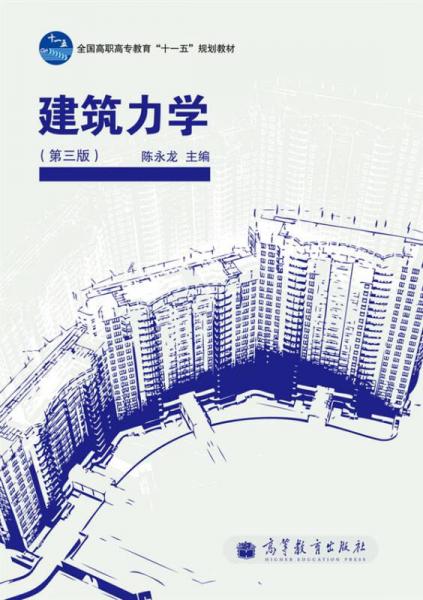 建筑力學(xué)