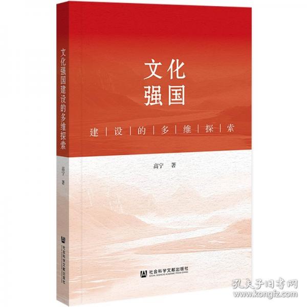 文化强国建设的多维探索