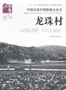 龍珠村