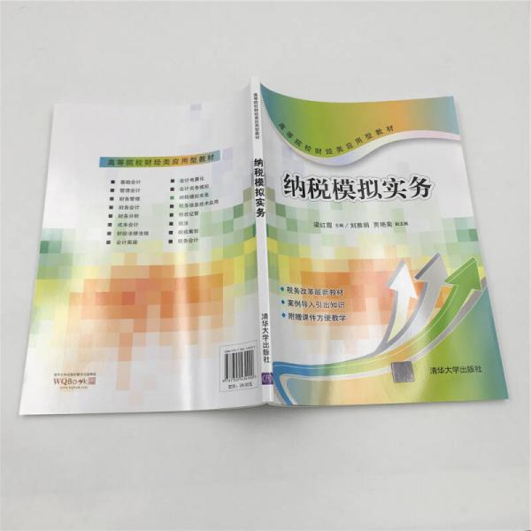 纳税模拟实务