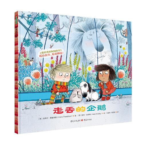 走丟的企鵝（凱特格林納威獎入圍獎得主新作！）