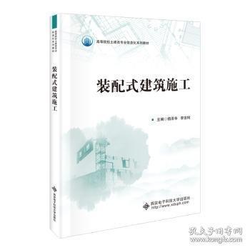 装配式建筑施工