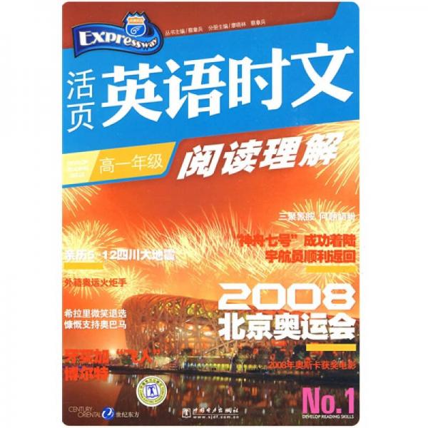 活页英语时文阅读理解：高1年级NO.1