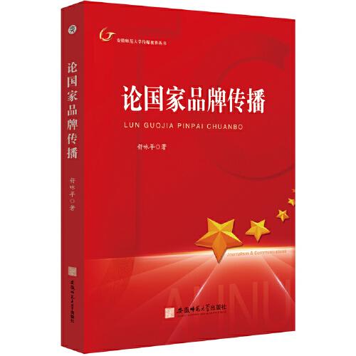論國家品牌傳播