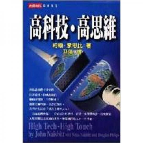 高科技．高思維