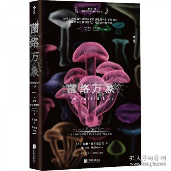 菌絡(luò)萬象