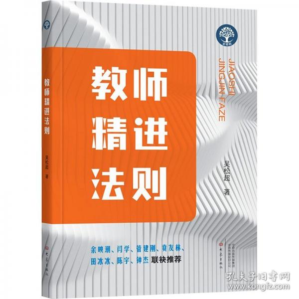 教師精進(jìn)法則