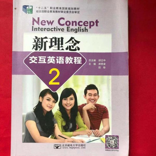 新理念交互英語教程. 2