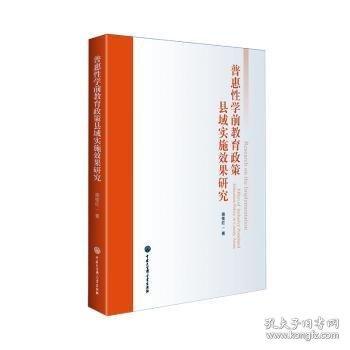 普惠性學(xué)前教育政策縣域?qū)嵤┬Ч芯?  onerror=