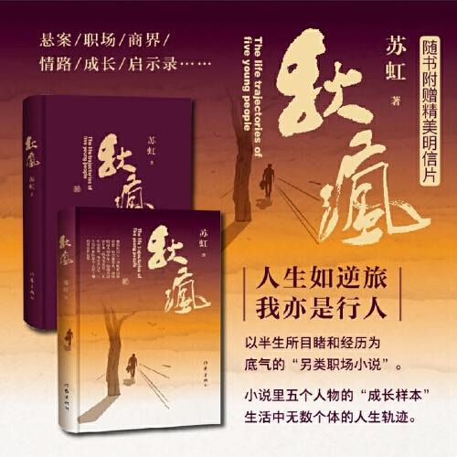 秋瘋（以半生所目睹和經(jīng)歷為底氣的“另類職場(chǎng)小說” 成長樣本 職場(chǎng)手冊(cè) 商界寶典 情路指南 離奇懸案）
