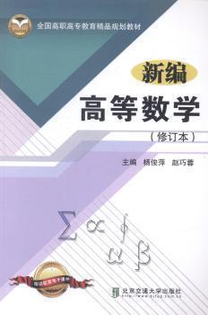 新編高等數(shù)學(xué)