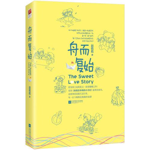 舟而復(fù)始
