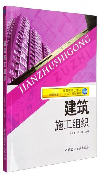 建筑施工組織