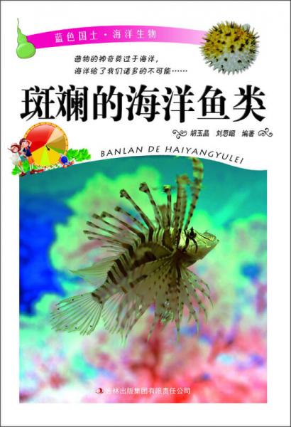 斑斕的海洋魚類
