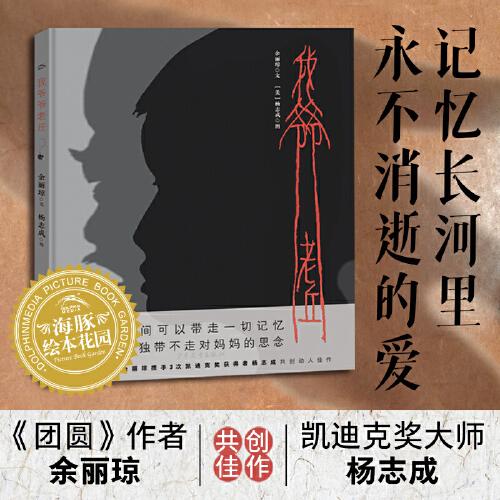 我爺爺老丘凱迪克金獎(jiǎng)繪本狼婆婆繪者  6-10歲小學(xué)閱讀書目海豚繪本花園