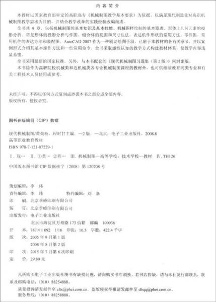 現(xiàn)代機械制圖（第2版）