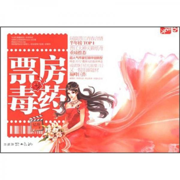 票房毒藥
