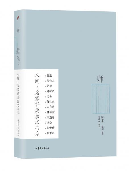 師
