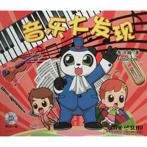 音樂(lè)大發(fā)現(xiàn)